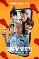Poster for Review King Jang Bong-gi