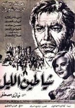 Poster for Shayateen El Leyl