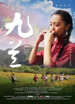 Poster for 九兰
