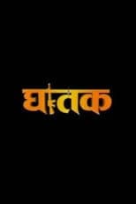 Poster for Ghatak 'The Thriller'