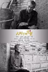 Poster for Watching Under The Big Trees