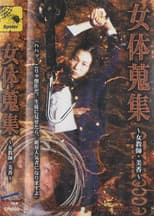 Poster for Female Body Collection: Female Teacher Mika