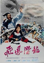 Poster for The Spy in the Palace