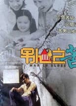 Poster for Man in Blues