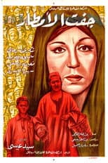 Poster for The Rain Has Gone Dry
