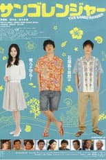 Poster for The Sango Ranger