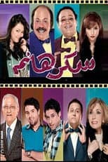 Poster for Lady Sukkar