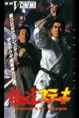 Poster for Gokudo Steak
