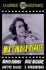 Poster for Μια ξένη πέρασε