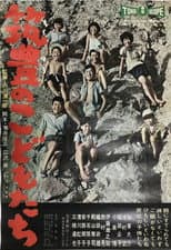 Poster for Chikuhō no kodomotachi