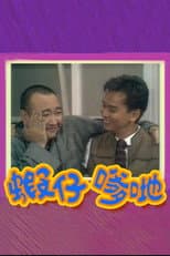 Poster for Men of the House