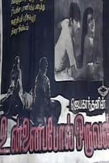 Poster for Unnaipol Oruvan