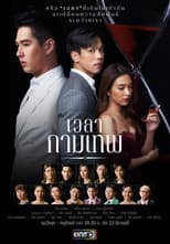 Poster for The Love Proposal
