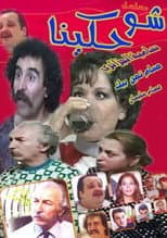 Poster for What Did We Say