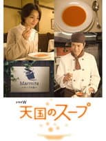 Poster for Tengoku no Soup
