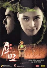 Poster for 49 Days