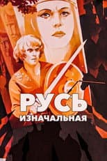 Poster for Primary Russia
