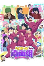 Poster for High School! Kimengumi