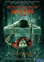 Poster for Massagist