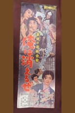 Poster for Bottomless Ninjutsu War: I'll Disapppear