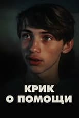 Poster for Scream for Help