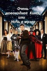 Poster for Very New Year's movie, or Night at the Museum