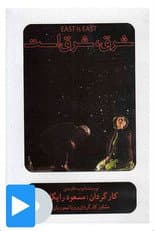 Poster for East is East