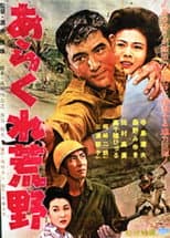 Poster for Ara kure kōya