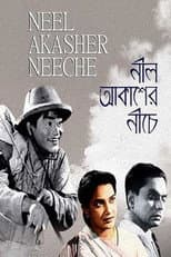 Poster for Under the Blue Sky