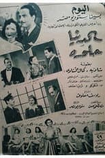 Poster for Al Donya Helwa