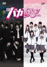 Poster for Bakaleya High School