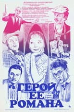 Poster for Hero of Her Romance