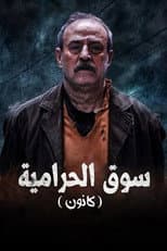 Poster for Kanoon