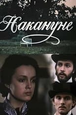 Poster for On the Eve