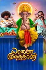 Poster for Yaanai Mugathaan