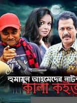 Poster for Kala Koitor
