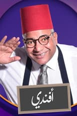 Poster for Bayoumi Afandi