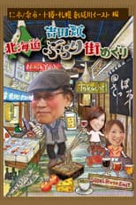 Poster for Nice Town Walks in Hokkaido with Rui Yoshida