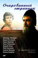 Poster for The Enchanted Wanderer