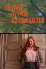 Poster for ...Your Daughter Alexandra