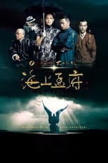 Poster for Meng's Palace