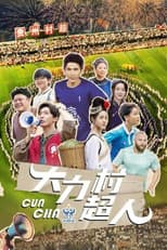 Poster for Cun Chao