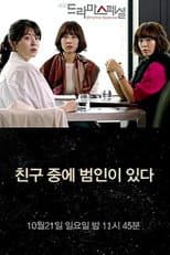 Poster for A Culprit Among Friends