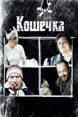 Poster for Pussycat