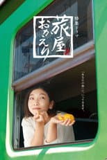 Poster for Tabiya Okaeri
