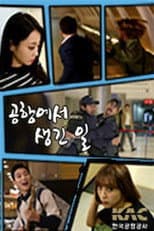 Poster for 공항에서 생긴 일