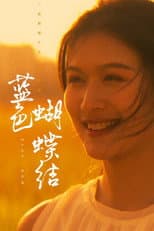 Poster for 蓝色蝴蝶结