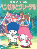 Poster for Kiki & Lala's Hansel and Gretel