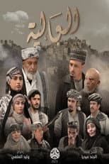 Poster for Al Aliya