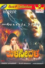 Poster for Tulasi Dalam
